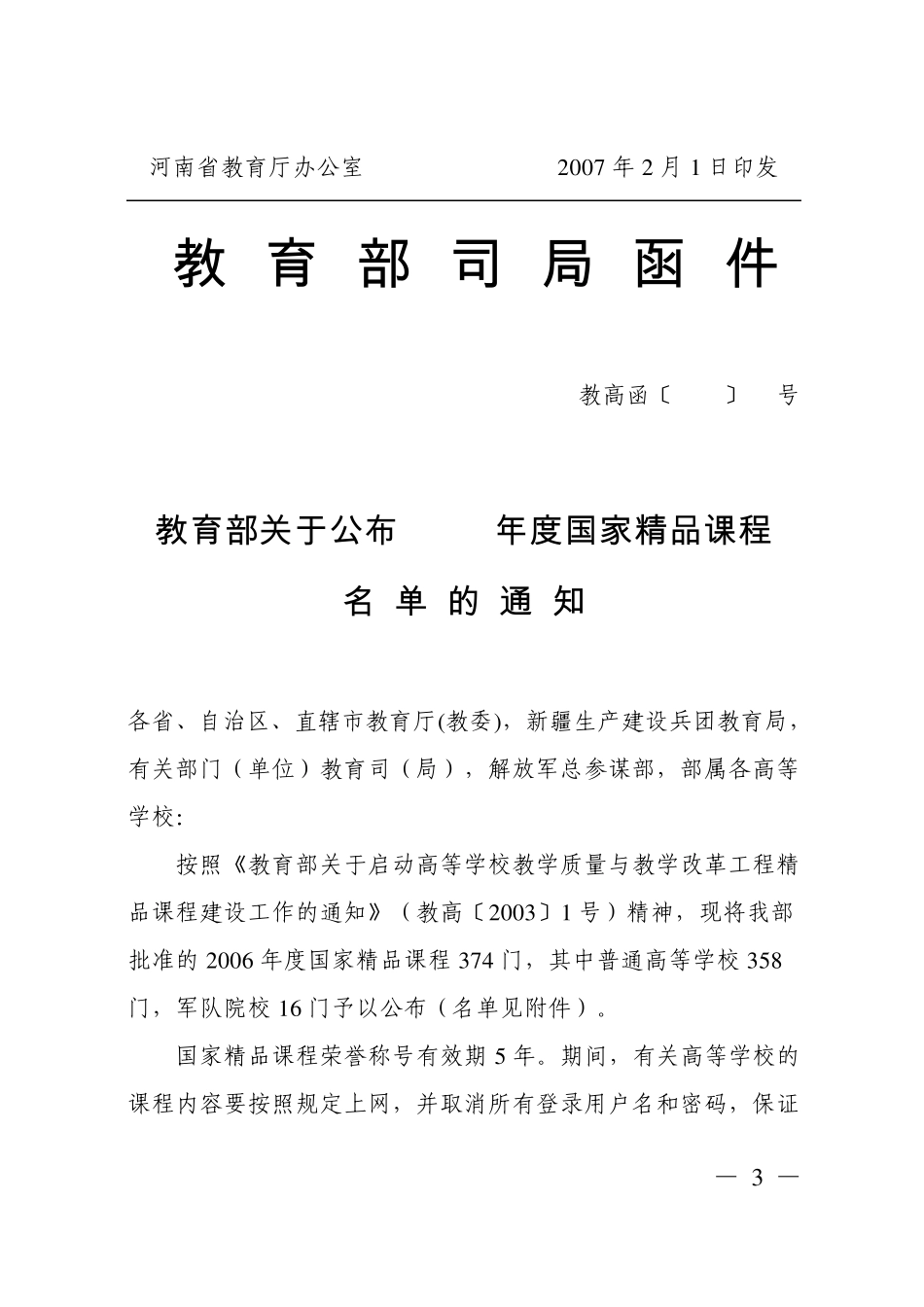 教高200763号_第3页