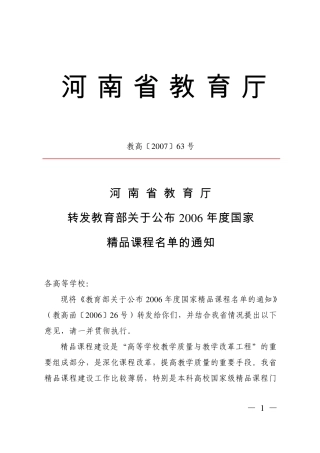 教高200763号