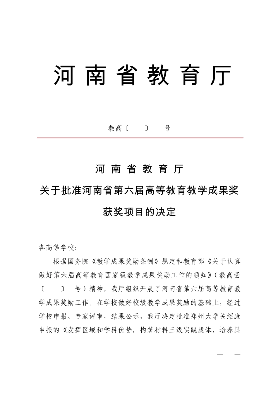 教高2009322号_第1页