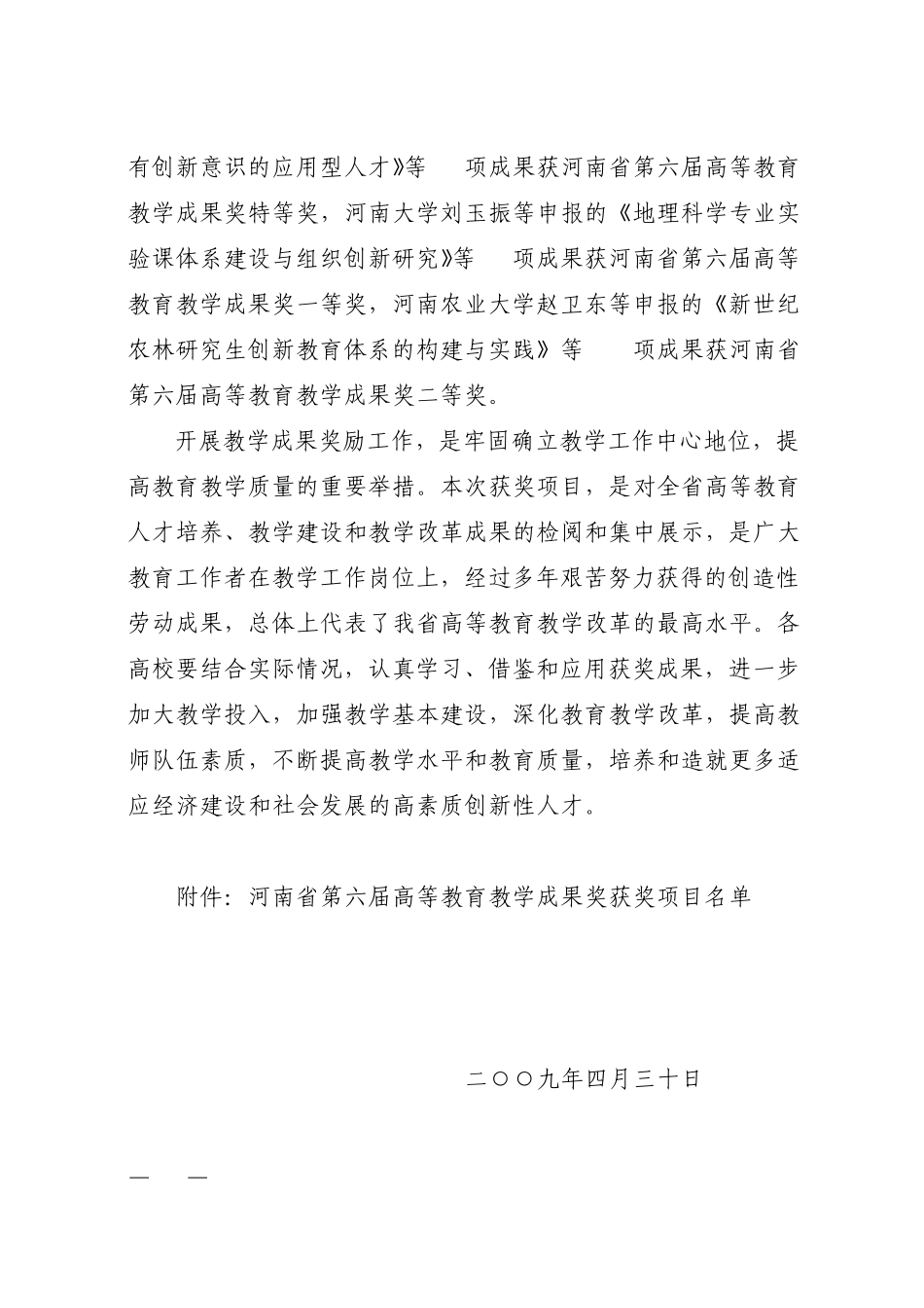 教高2009322号_第2页