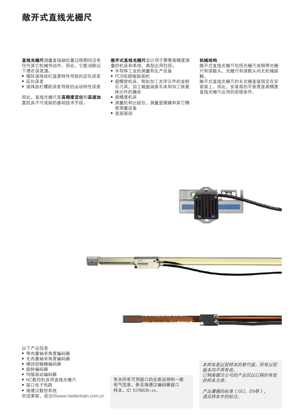 敞开式直线光栅尺_第2页