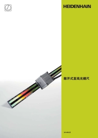 敞开式直线光栅尺