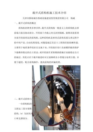 敞开式盾构机施工技术介绍