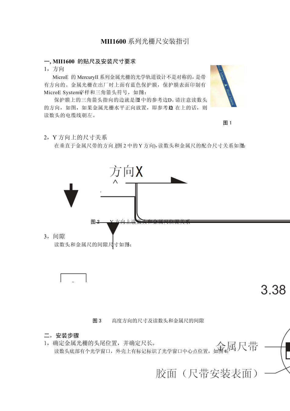 敞开式直线金属光栅尺的安装_第1页
