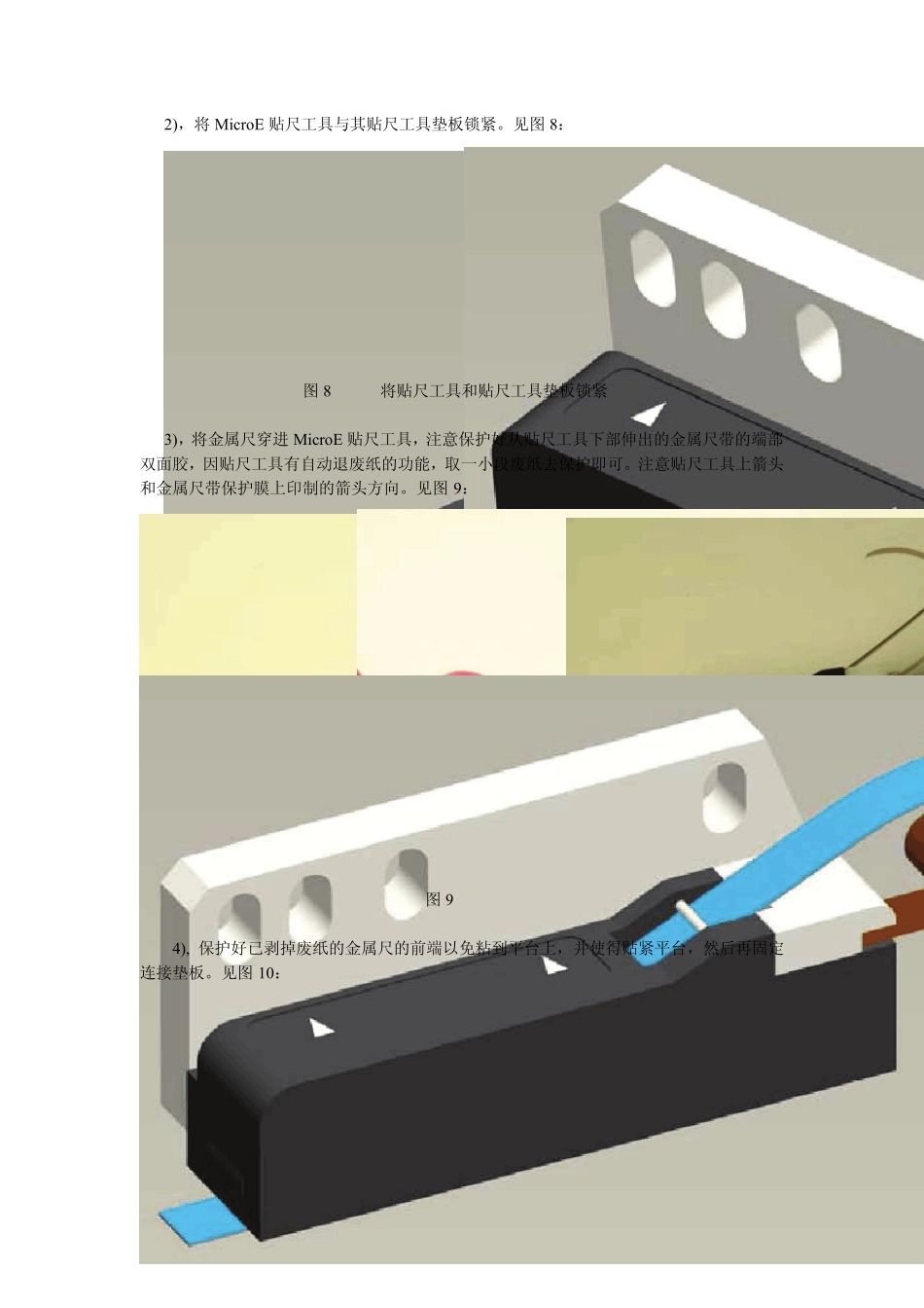 敞开式直线金属光栅尺的安装_第3页