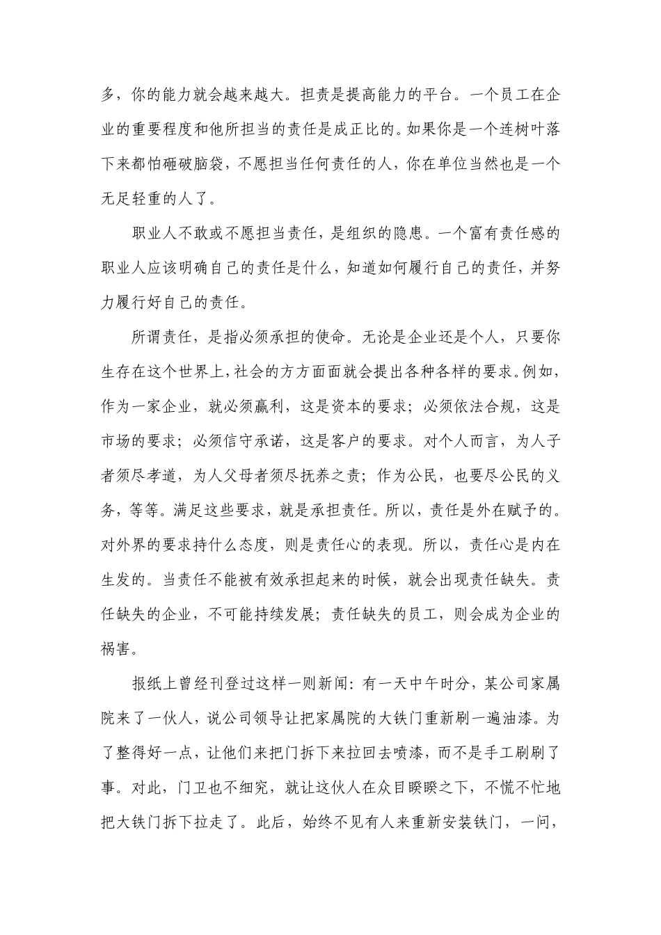 敢于担责：责任文化的核心品质_第2页