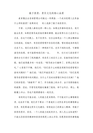 敢于担责：责任文化的核心品质