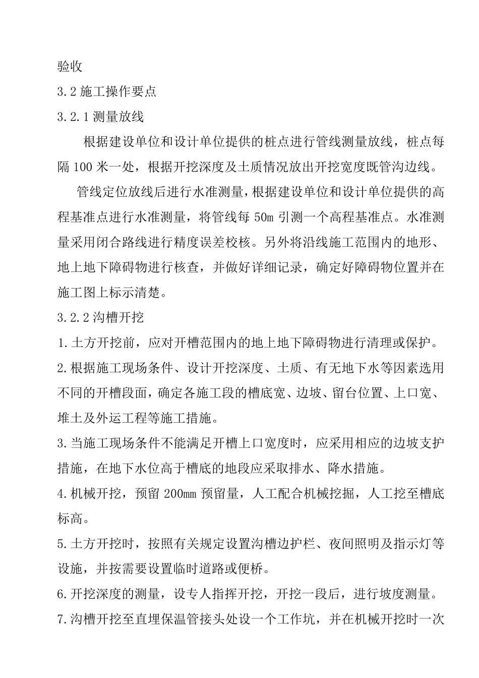 敞槽预热直埋供热管网施工技术总结_第3页