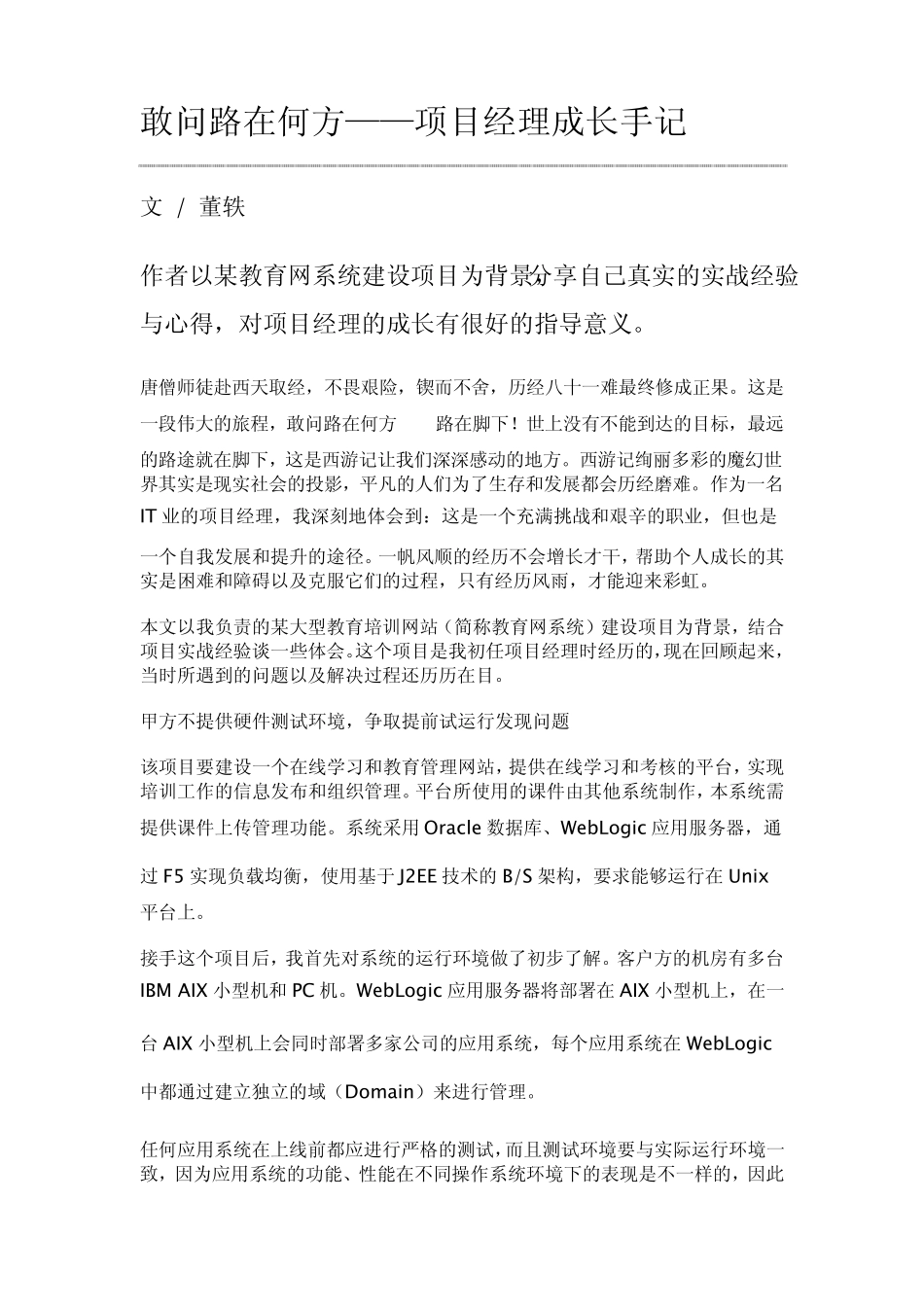 敢问路在何方——项目经理成长手记_第1页