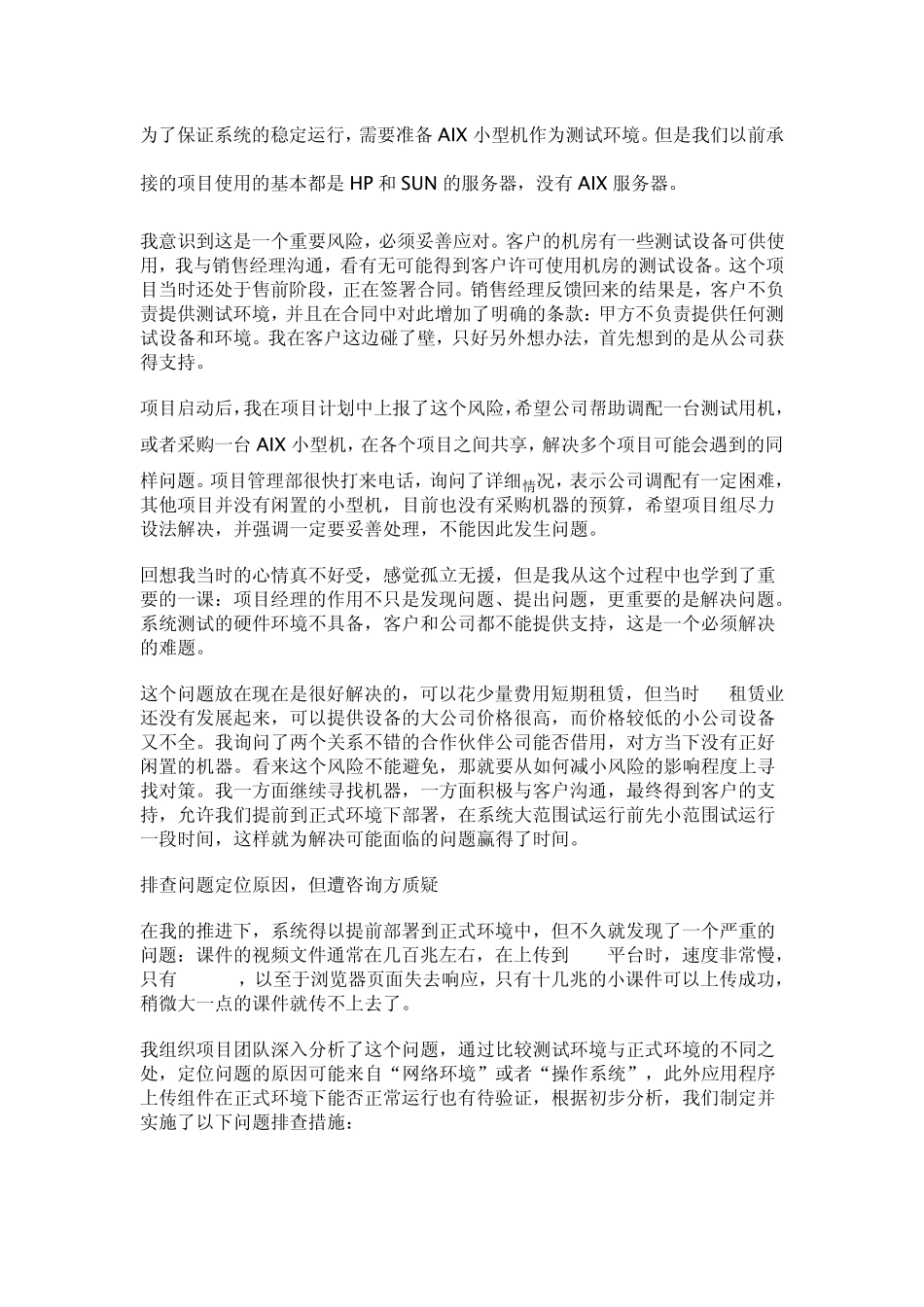 敢问路在何方——项目经理成长手记_第2页