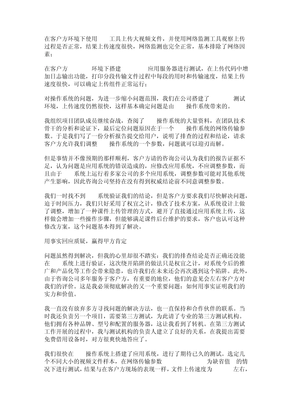 敢问路在何方——项目经理成长手记_第3页