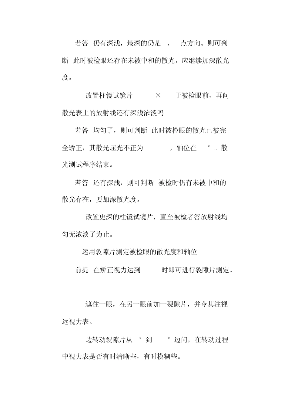 散光表与裂隙片的应用_第3页