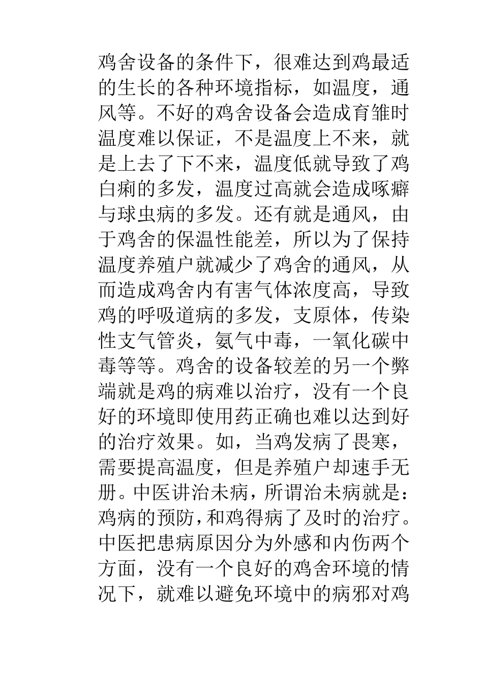 散养鸡的出路_第2页