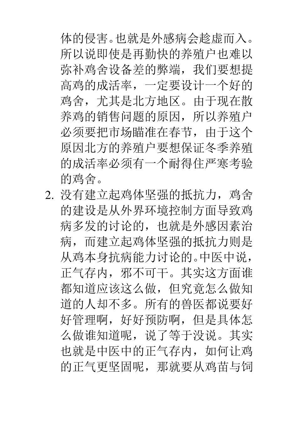 散养鸡的出路_第3页