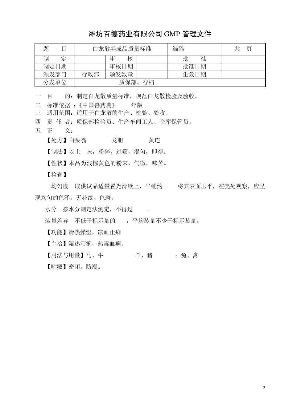 散剂半成品质量标准(S2401～2600)_第2页