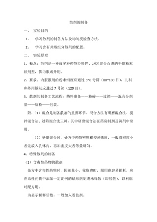 散剂的制备实验报告