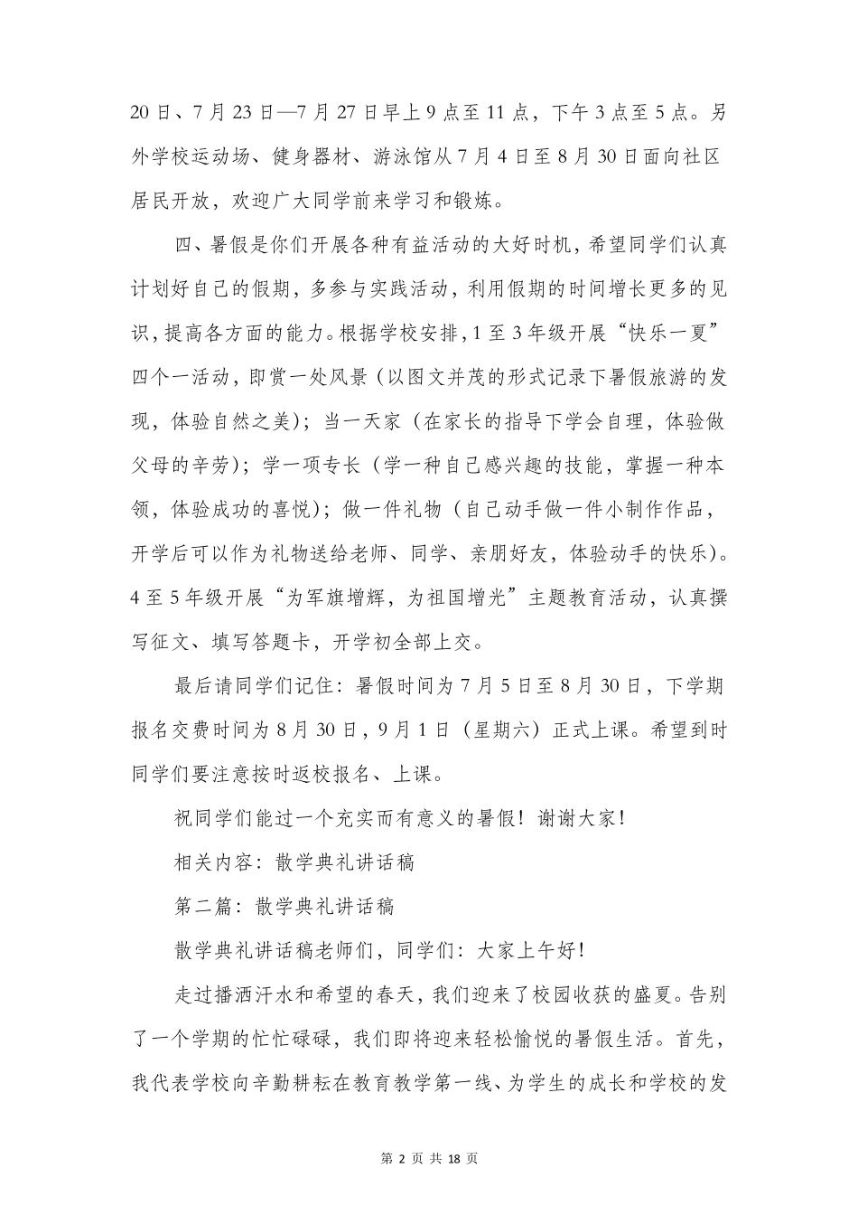 散学典礼讲话稿_第2页
