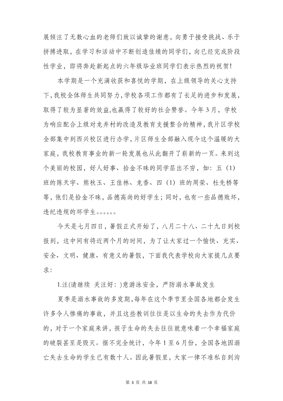 散学典礼讲话稿_第3页