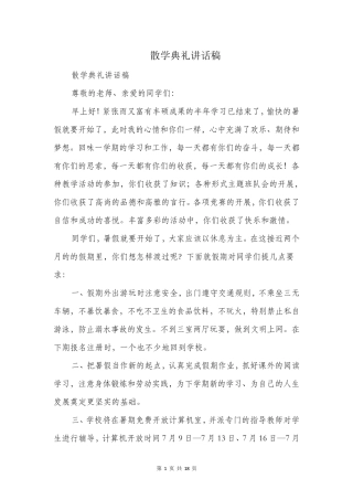 散学典礼讲话稿