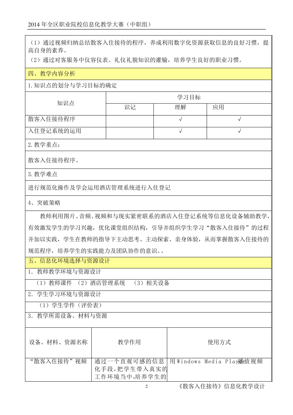 散客入住接待教学设计_第2页