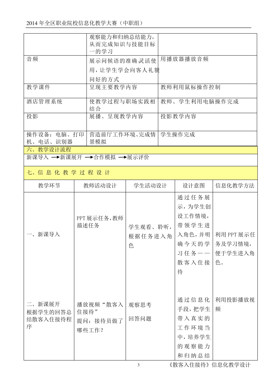 散客入住接待教学设计_第3页