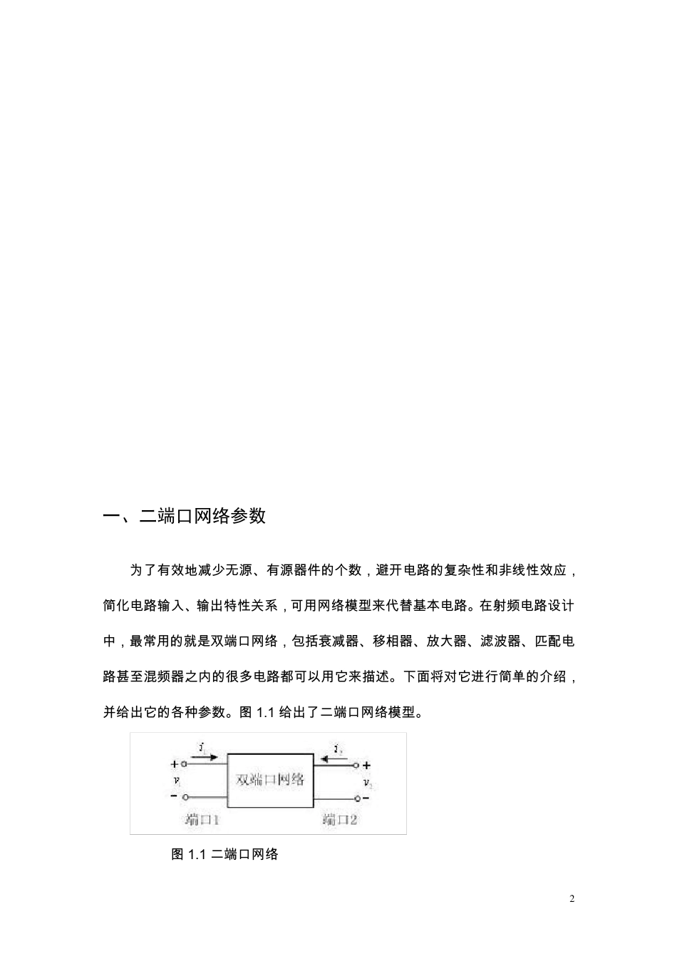 散射参量(S参量)设计与应用_第2页