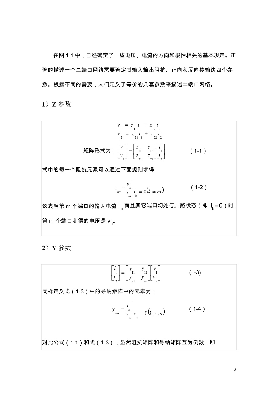 散射参量(S参量)设计与应用_第3页