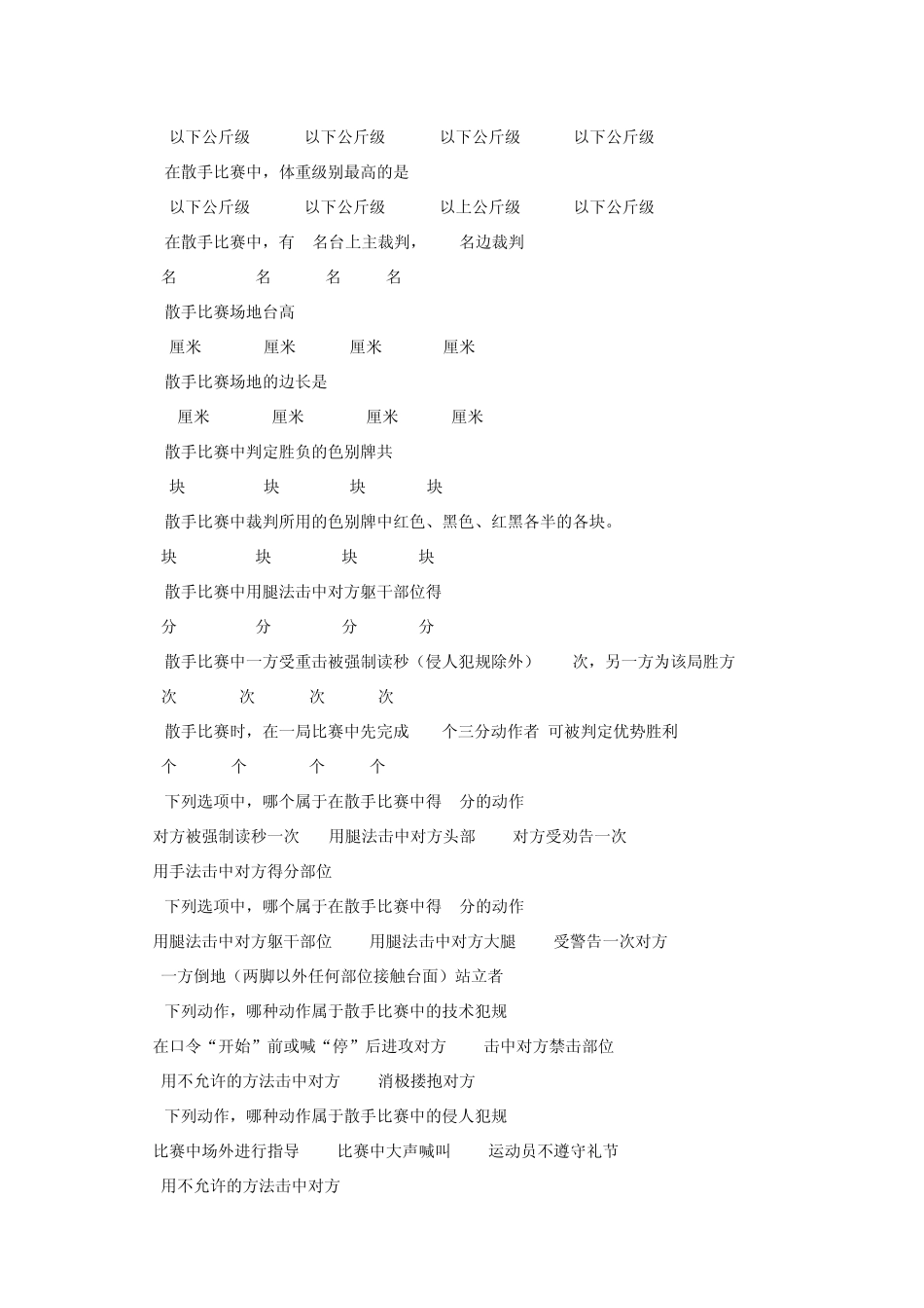 散打专项理论题库_第2页