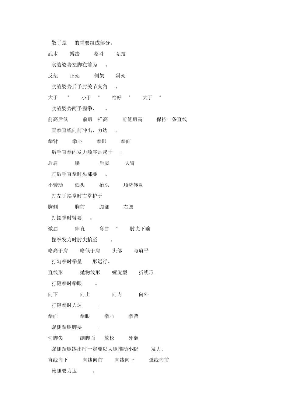 散打专项理论题库_第3页