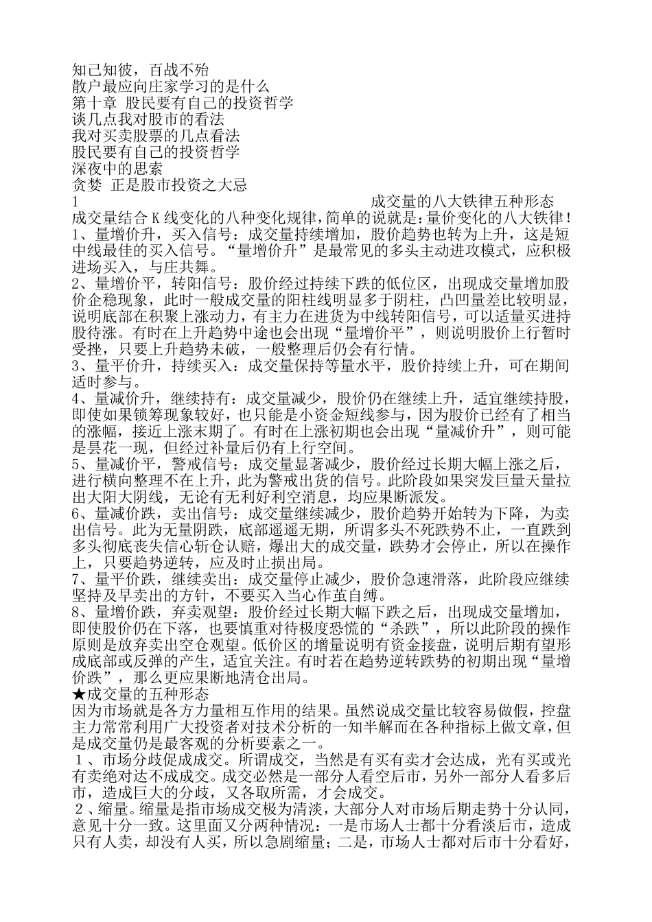 散户高手谈炒股经验_第2页