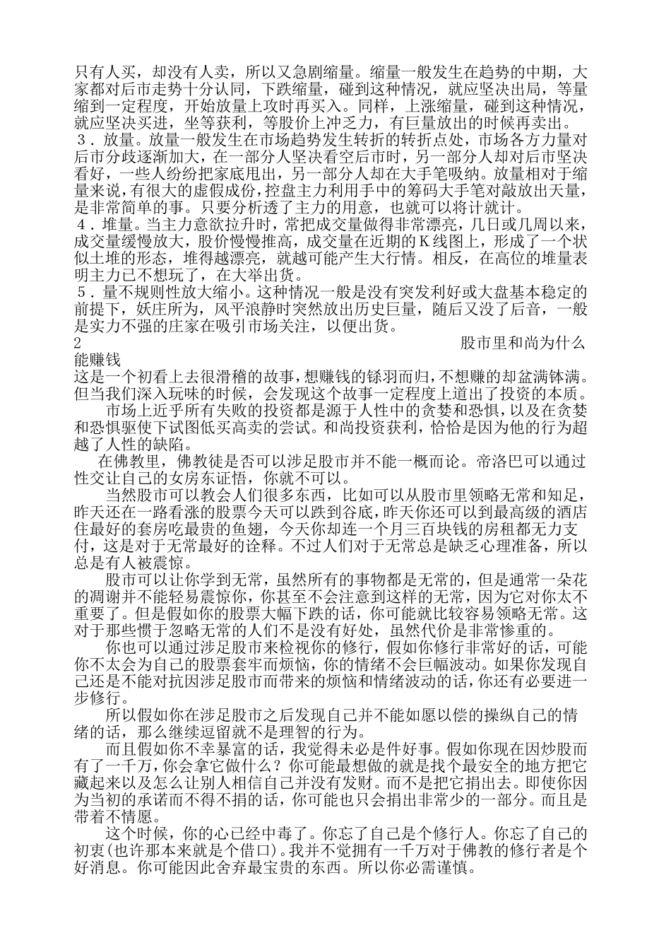 散户高手谈炒股经验_第3页