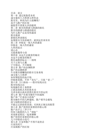 散户高手谈炒股经验