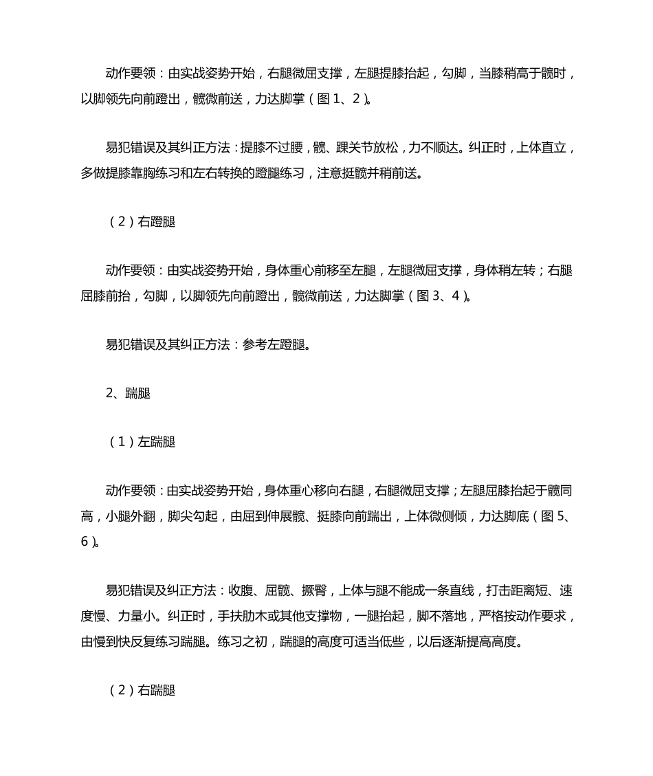 散打基本腿法解析及练习方法_第3页