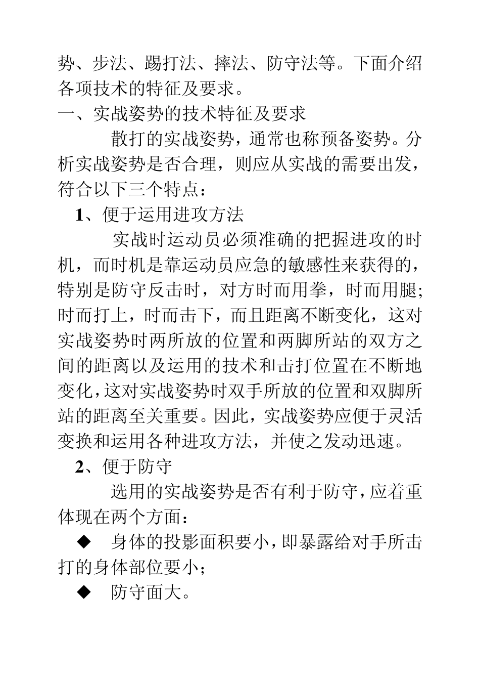 散打技术特征及要求教案)_第3页