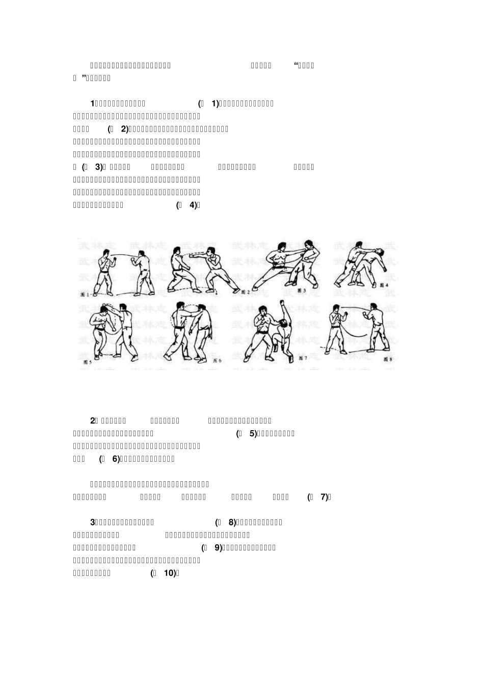 散打攻击18招图解(_第1页
