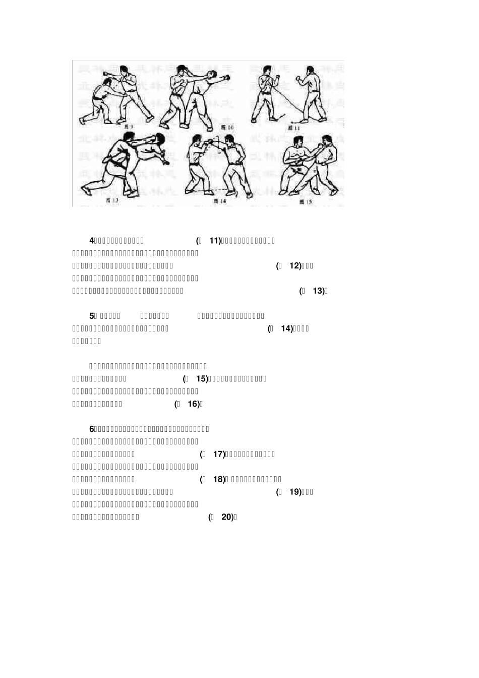 散打攻击18招图解(_第2页