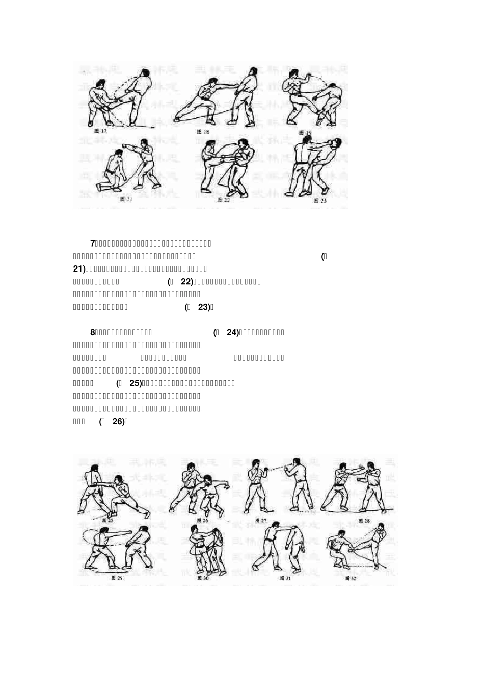 散打攻击18招图解(_第3页