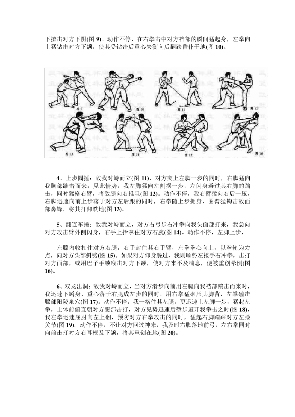 散打攻击18招图解(防身用的着!)_第2页