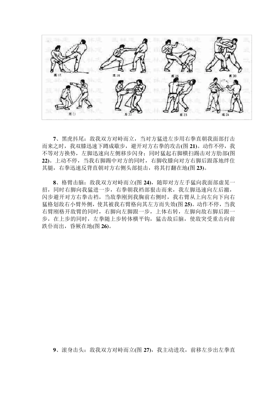 散打攻击18招图解(防身用的着!)_第3页
