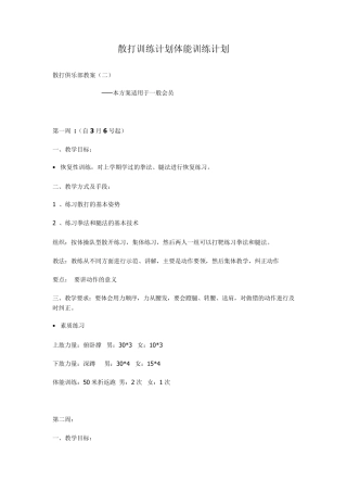 散打训练计划体能训练计划