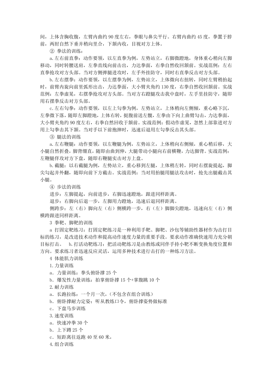 散打训练计划表_第2页