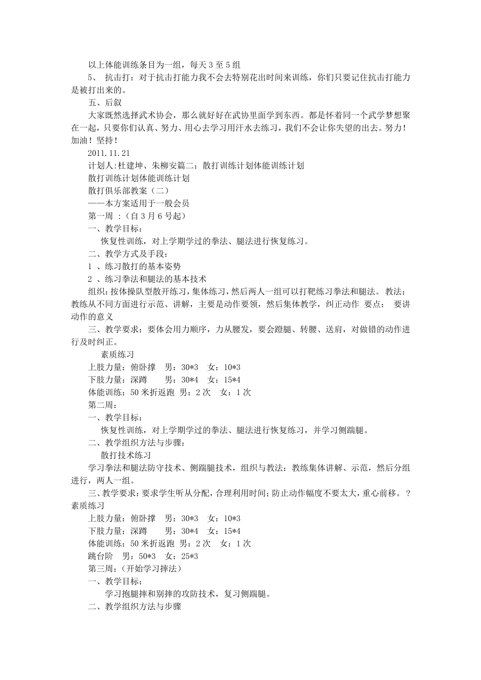 散打训练计划表_第3页