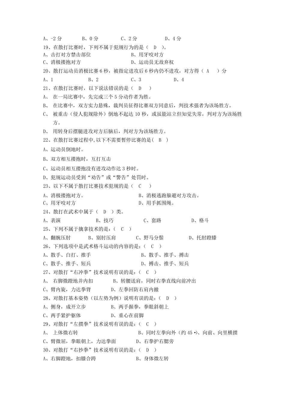 散打选择试题库_第2页