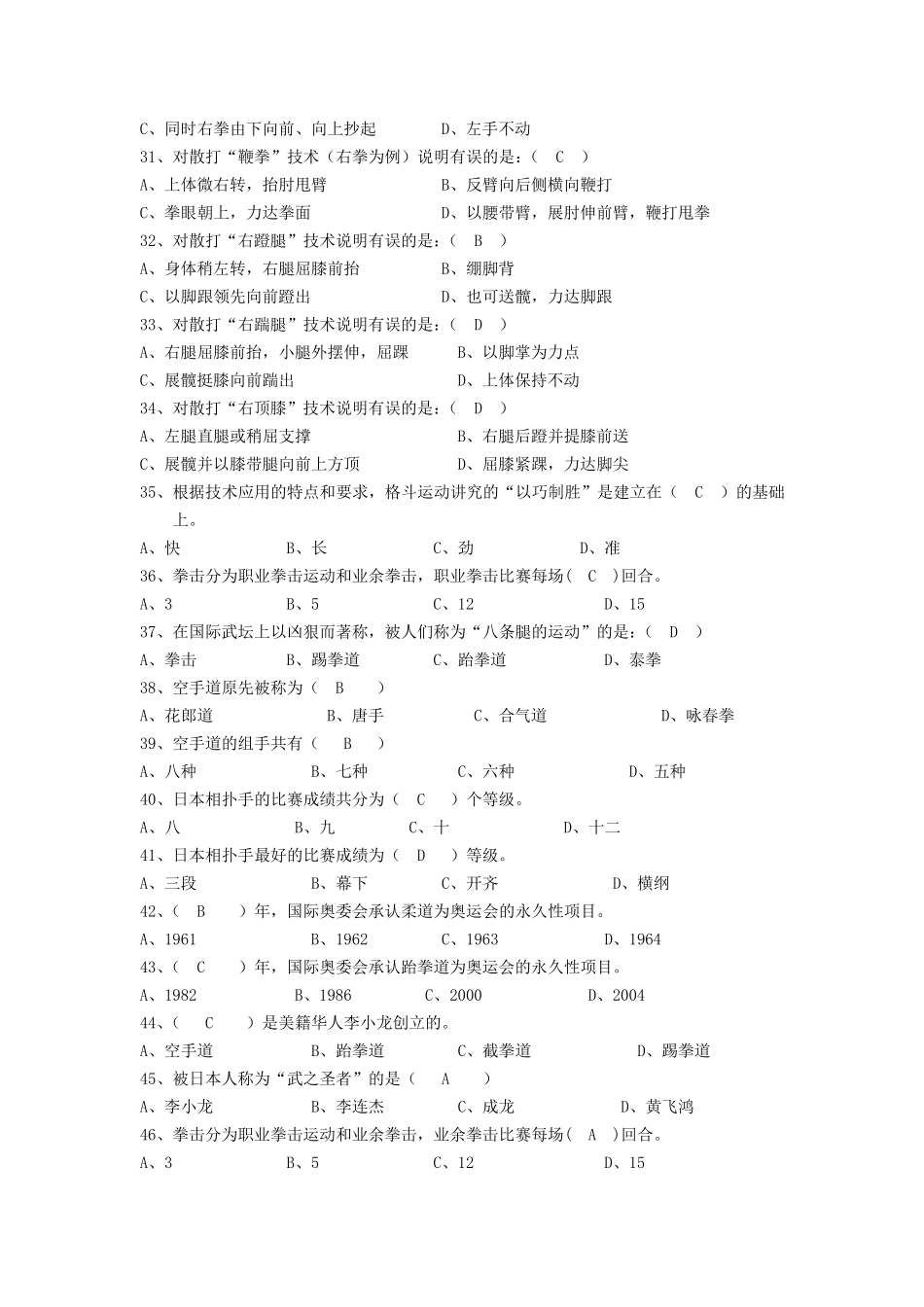 散打选择试题库_第3页
