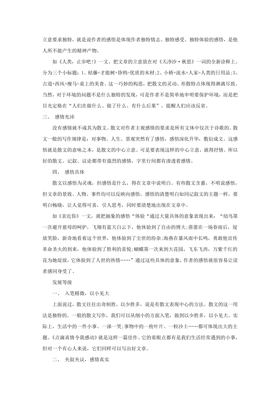 散文写作的技巧及方法_第2页