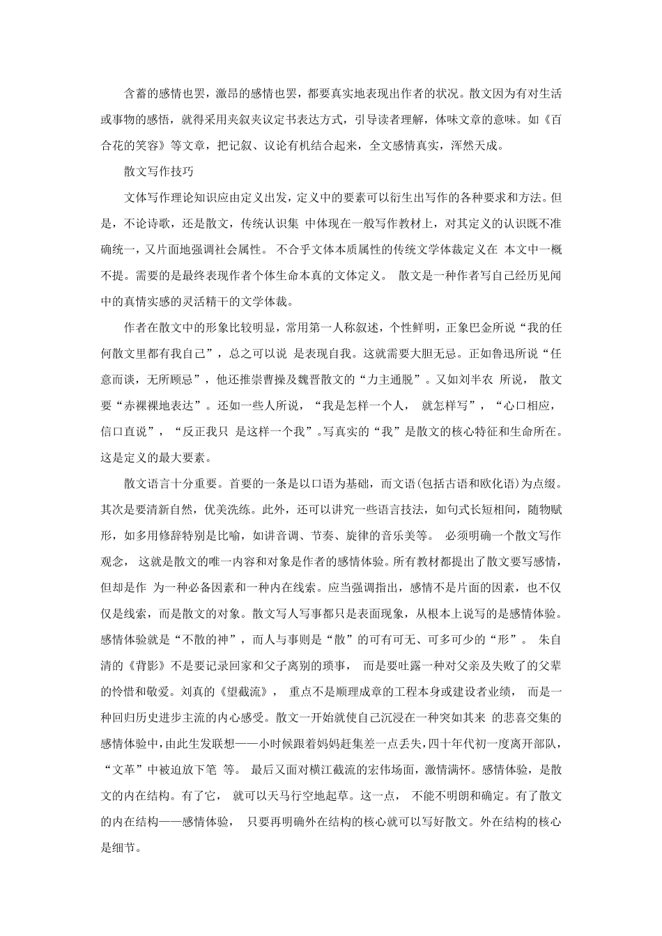 散文写作的技巧及方法_第3页