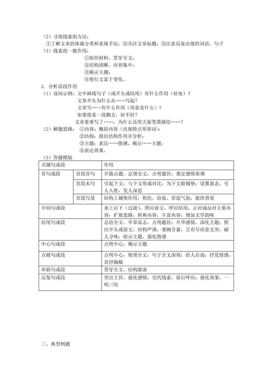 散文(行文思路和线索)_第2页