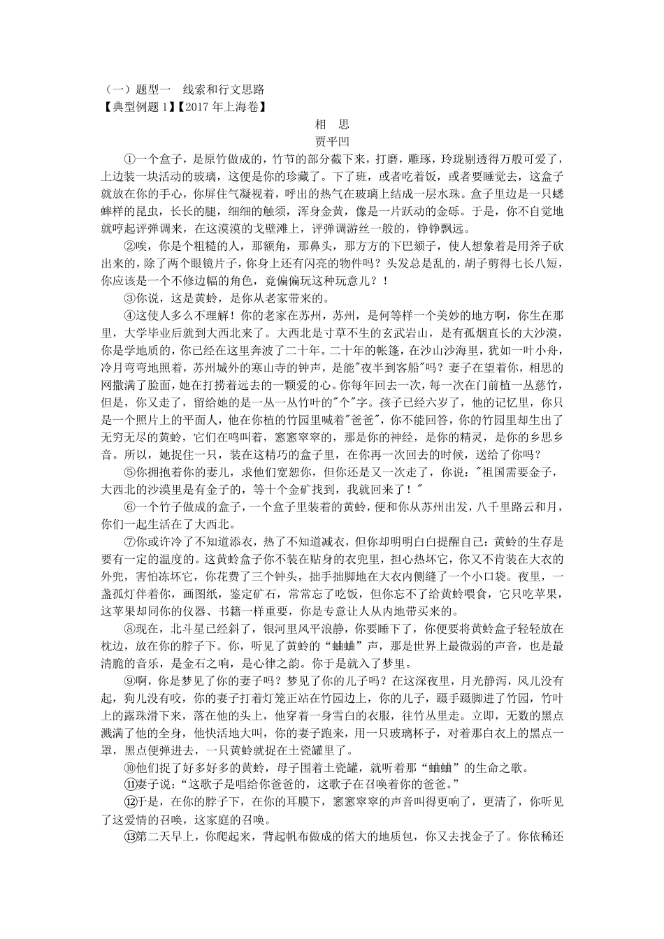 散文(行文思路和线索)_第3页