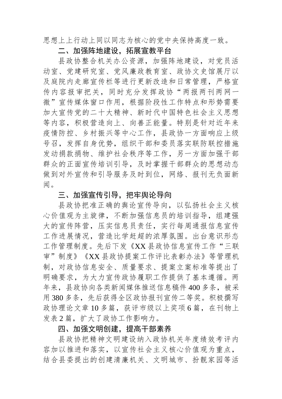 县政协2024年意识形态工作总结_第2页