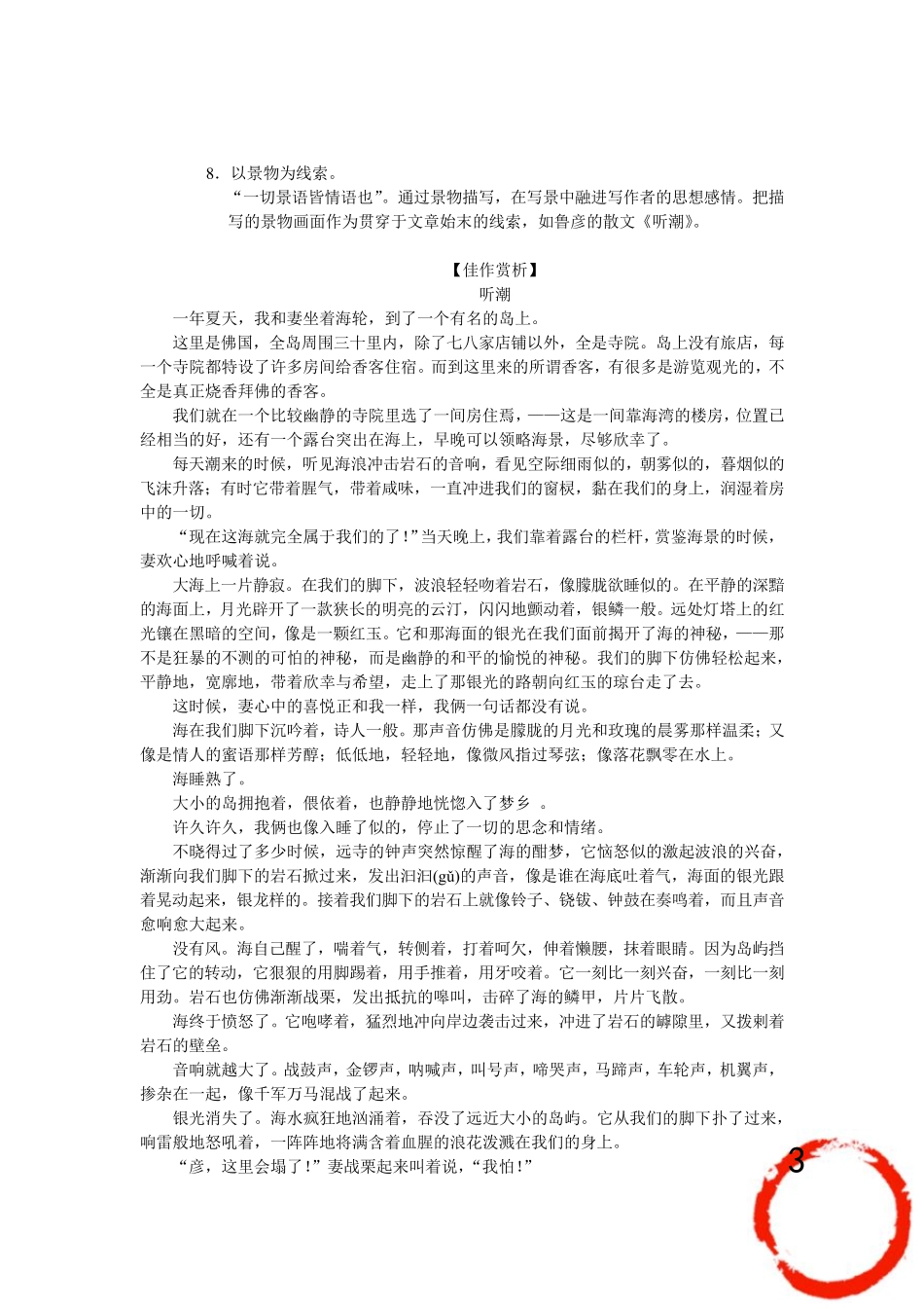 散文写作：线索的确定_第3页